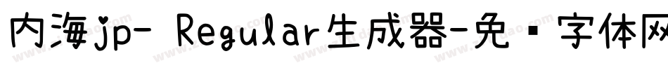 内海jp- Regular生成器字体转换